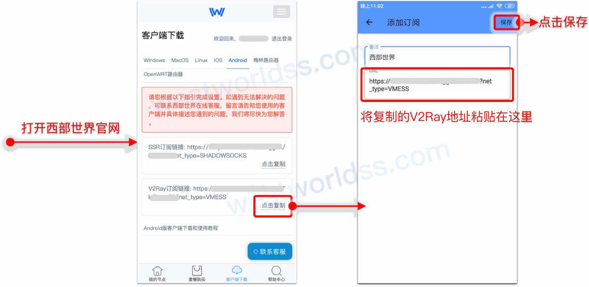 安卓代理翻墙app客户端教程,支持ssr、v2ray、trojan。西部世界VPN