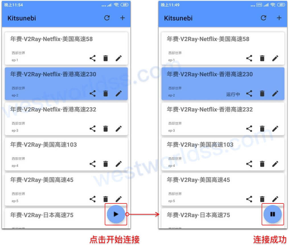 安卓代理翻墙app客户端教程,支持ssr、v2ray、trojan。西部世界VPN
