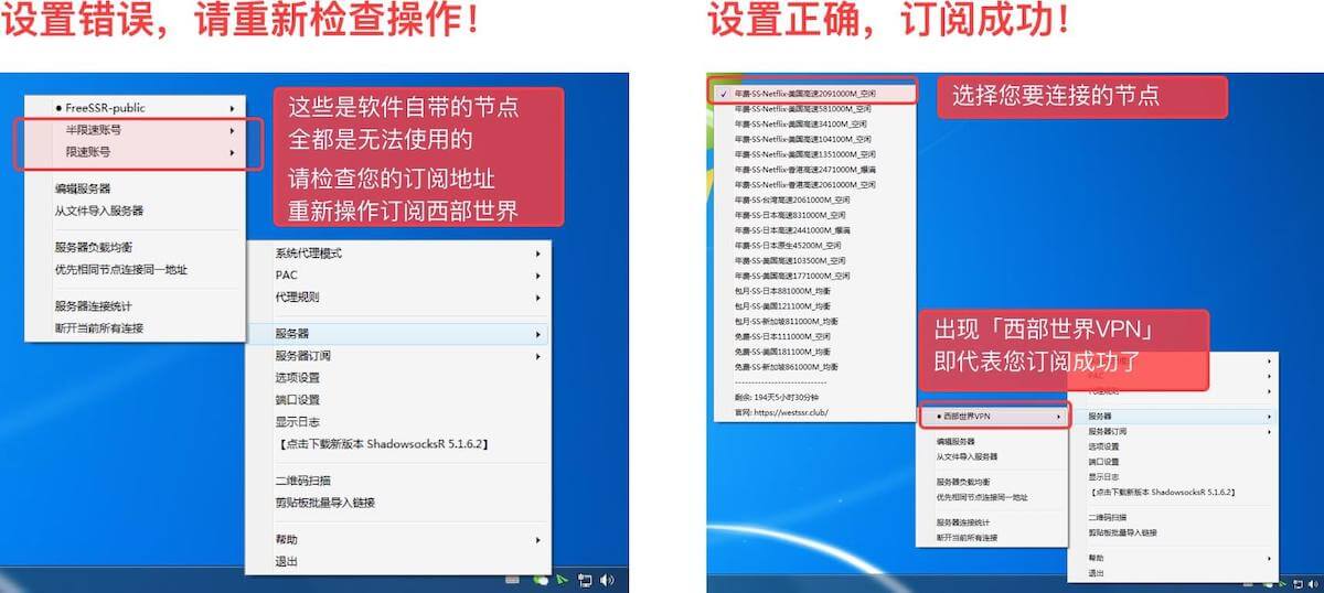 Windows代理翻墙客户端教程,Windows版SSR客户端、Windows版V2Ray客户端、Windows版Trojan客户端。西部世界VPN