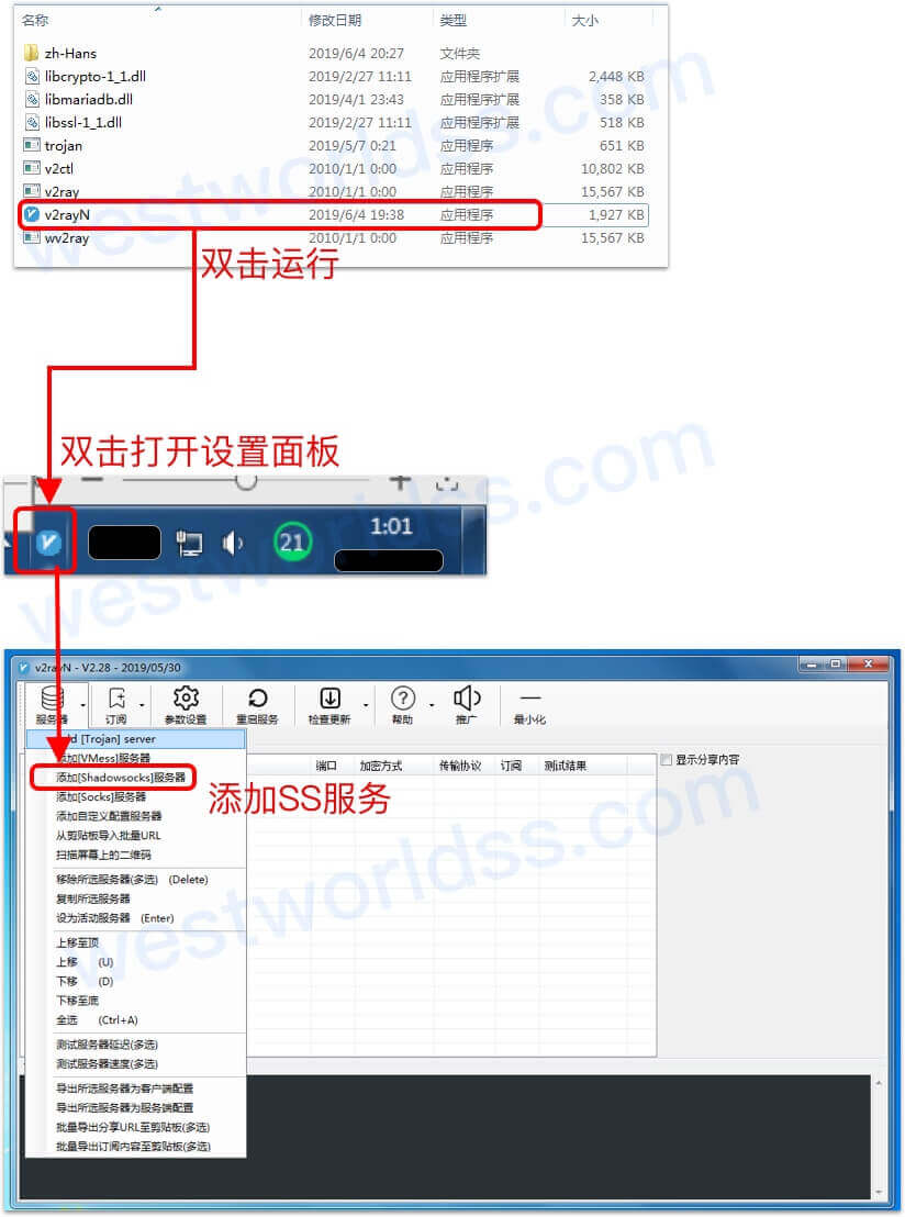 Windows代理翻墙客户端教程,Windows版SSR客户端、Windows版V2Ray客户端、Windows版Trojan客户端。西部世界VPN