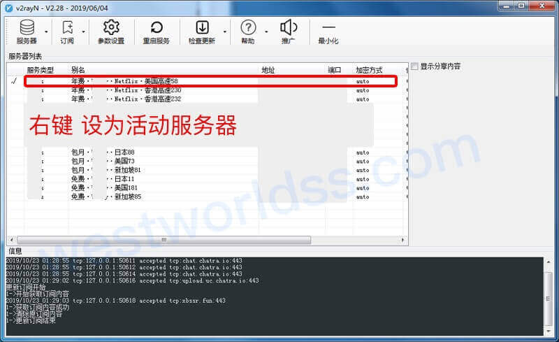 Windows代理翻墙客户端教程,Windows版SSR客户端、Windows版V2Ray客户端、Windows版Trojan客户端。西部世界VPN