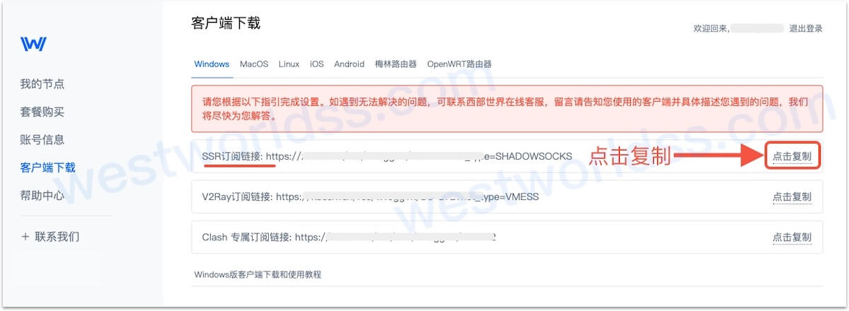 Windows代理翻墙客户端教程,Windows版SSR客户端、Windows版V2Ray客户端、Windows版Trojan客户端。西部世界VPN