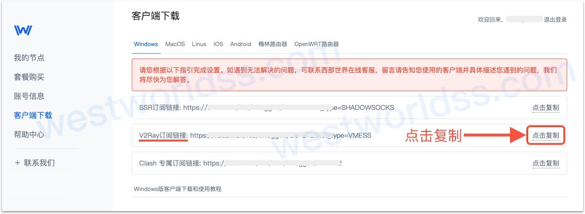 Windows代理翻墙客户端教程,Windows版SSR客户端、Windows版V2Ray客户端、Windows版Trojan客户端。西部世界VPN